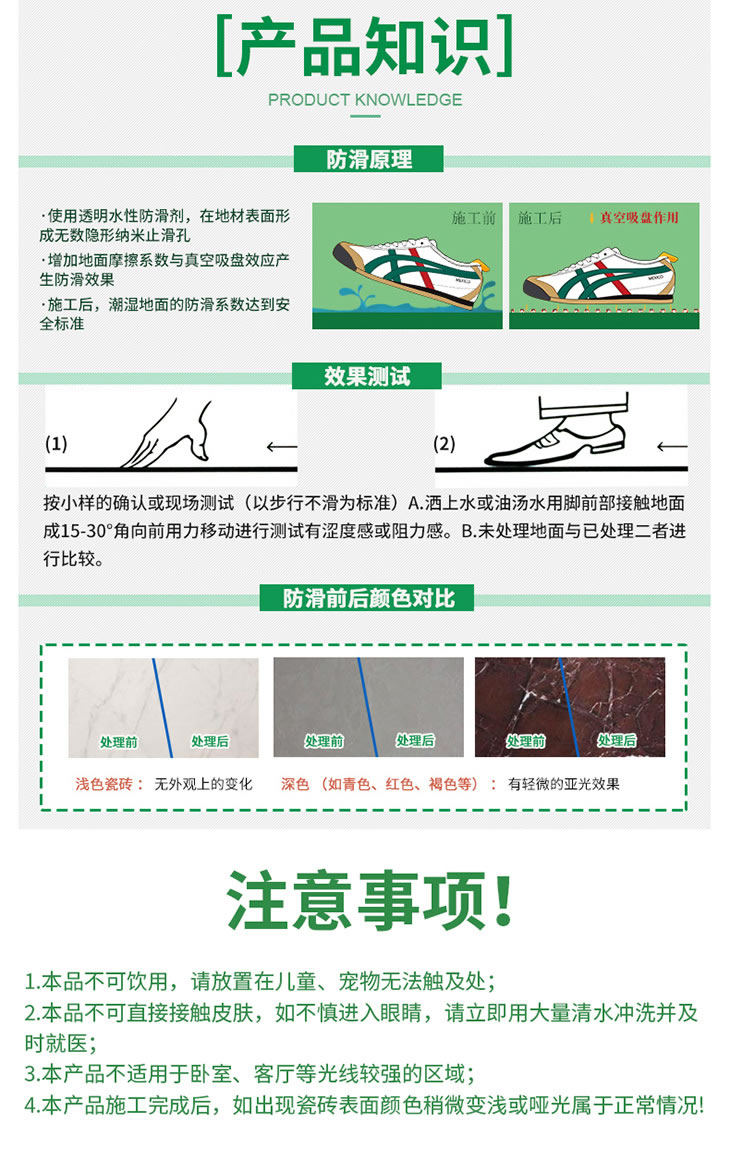 世卿防滑劑第四代工程裝-ZJ02防滑原理