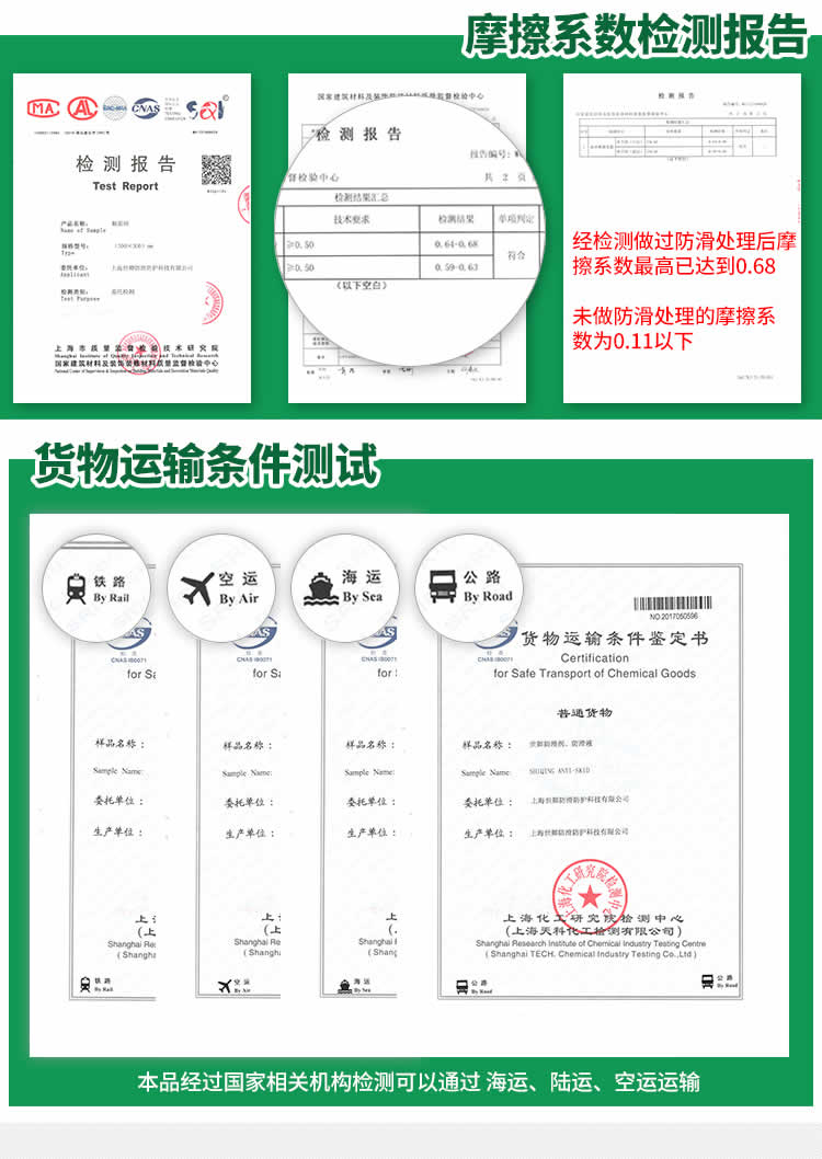 世卿防滑劑家庭裝-高硬度瓷磚專(zhuān)用摩擦系數檢驗報告