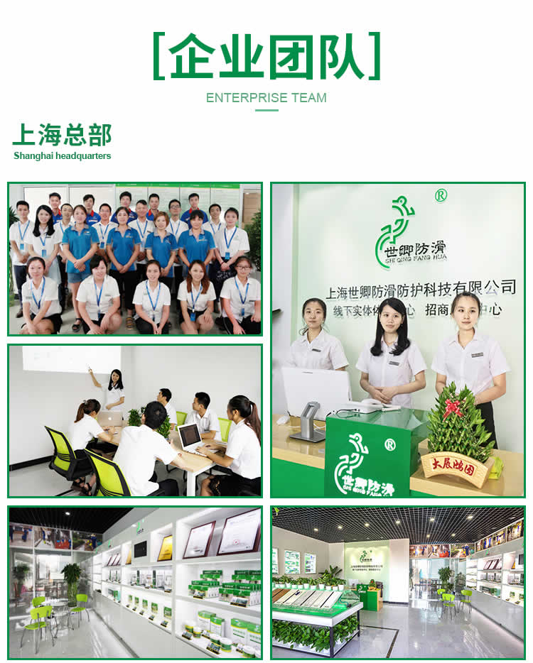 世卿防滑企業(yè)團隊展示