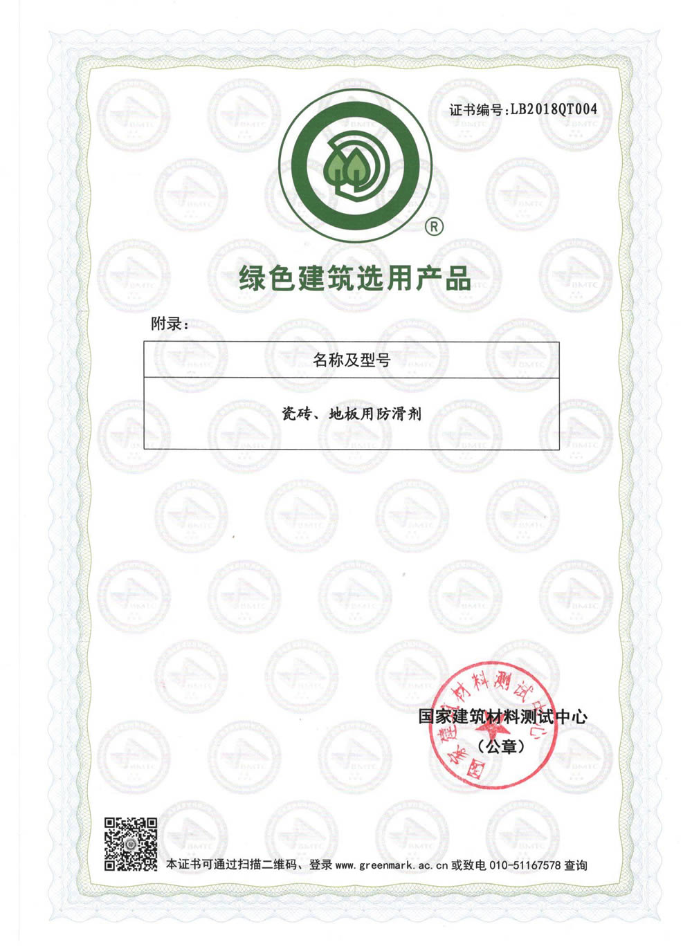 世卿綠色建筑選用產(chǎn)品導向目錄入選證書(shū)