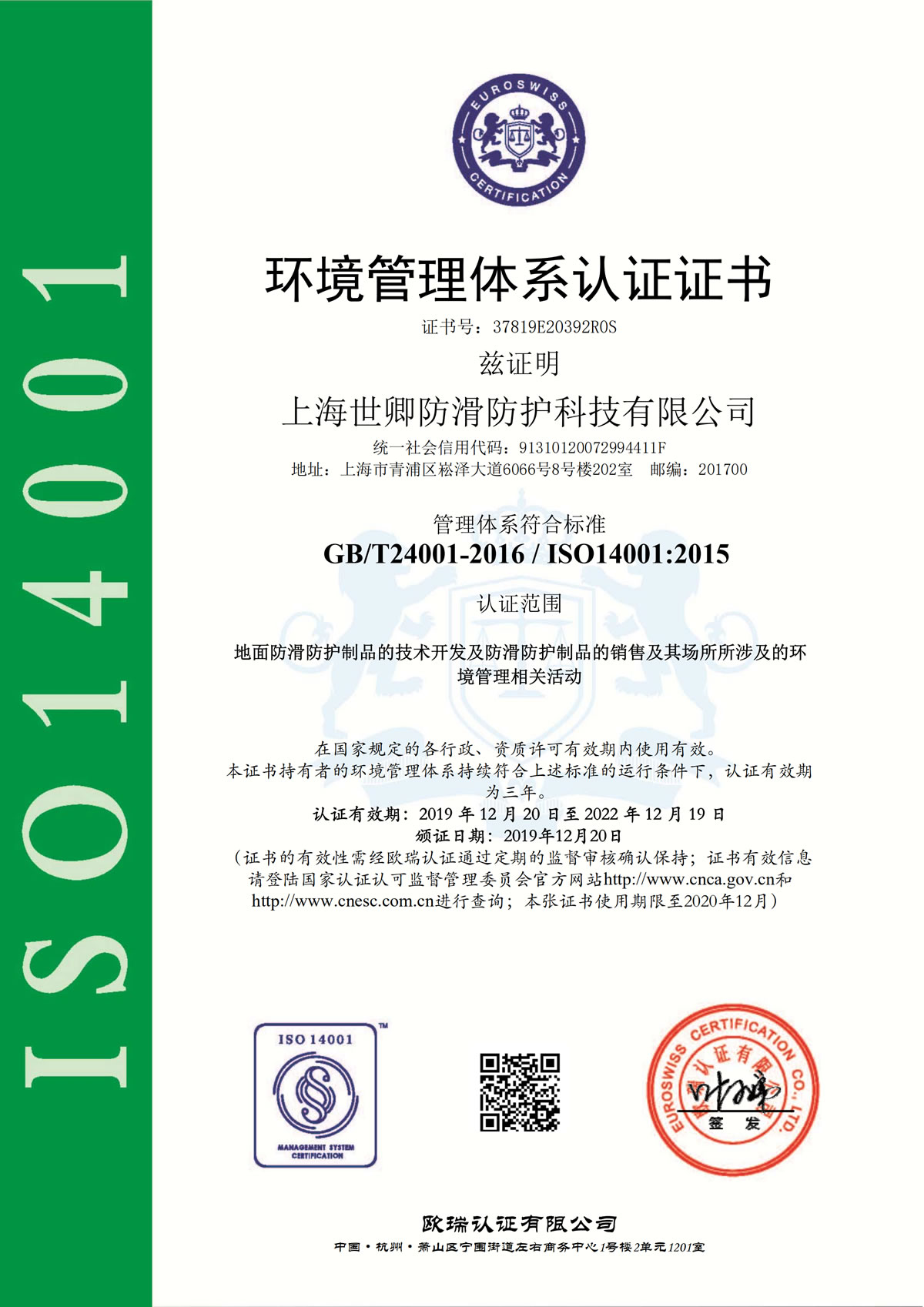 ISO14001環(huán)境管理體系認證