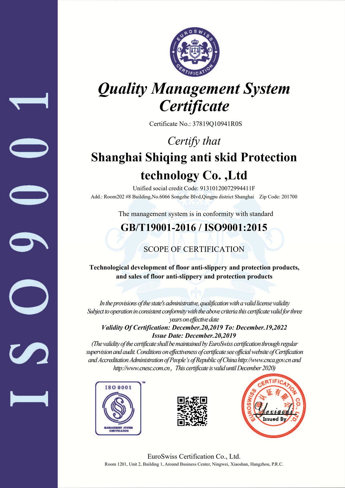 ISO9001質(zhì)量管理體系認證