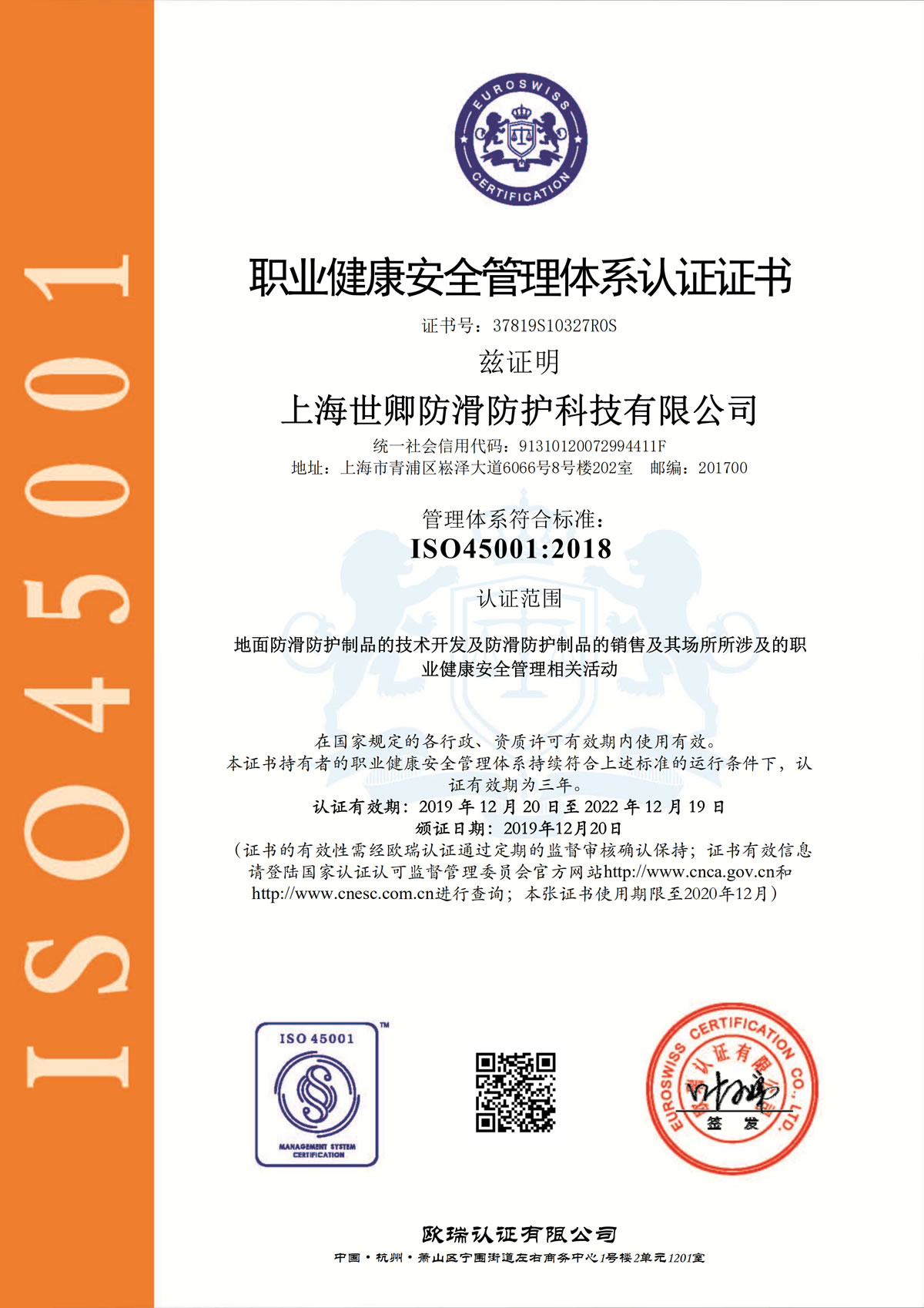 ISO45001職業(yè)健康安全管理體系認證