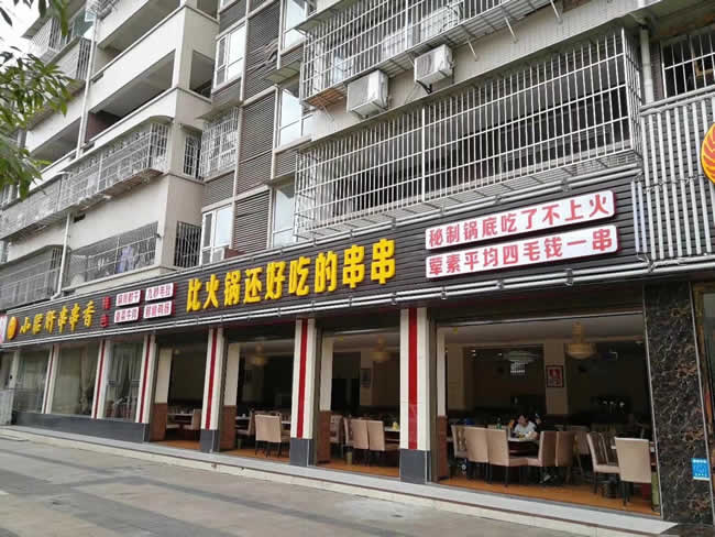 成都峨眉小郡肝總店地面防滑