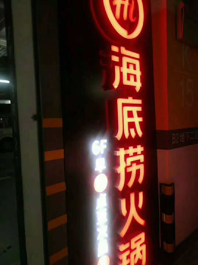 成都市龍湖廣場(chǎng)海底撈天街店地面防滑施工