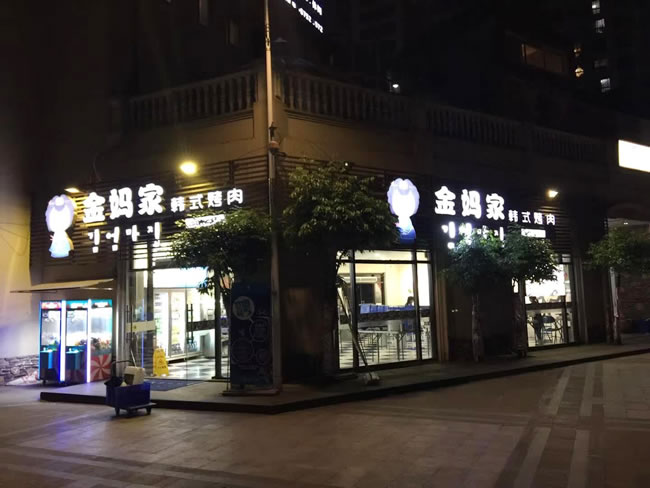 重慶市知名餐飲連鎖企業(yè)金媽家北環(huán)店防滑工程