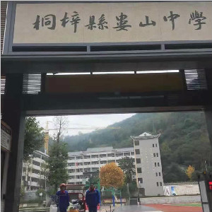 遵義市桐梓縣婁山中學(xué)學(xué)校食堂、走廊等防滑處理