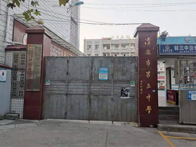 貴州貴陽(yáng)市清鎮市第三中學(xué)第一校區地面防滑施工