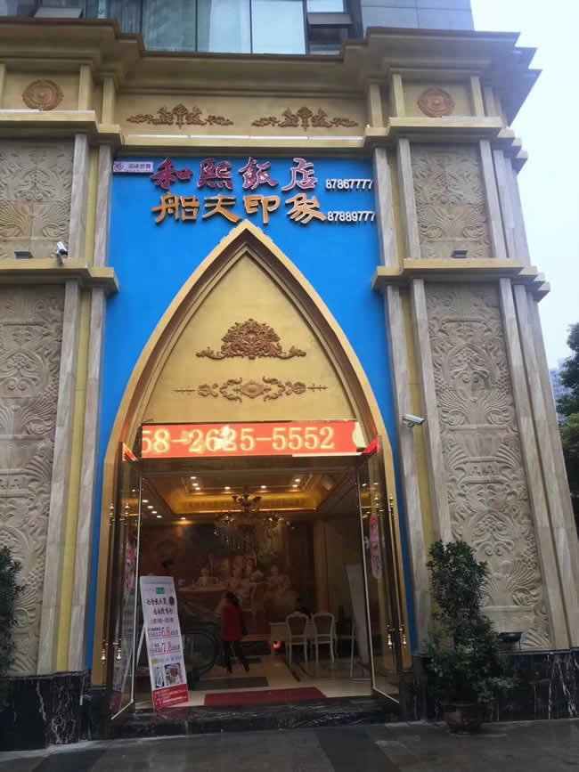 重慶涪陵和熙飯店防滑工程