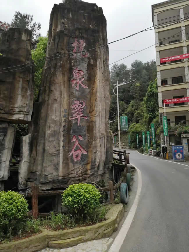 貴州遵義市枕泉翠谷風(fēng)景區餐廳地面防滑施工