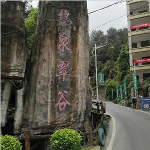 貴州遵義市枕泉翠谷風(fēng)景區餐廳地面防滑施工