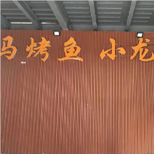 貴陽(yáng)市南明區花果園【司馬烤魚(yú)小龍蝦】餐廳餐廳，廚房防滑施工