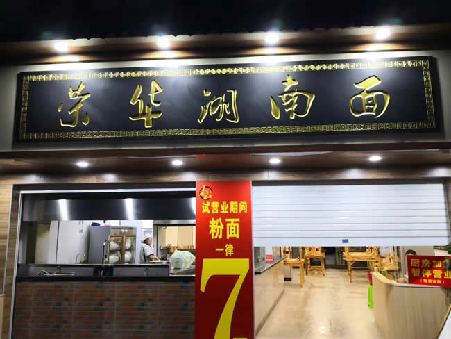 貴陽(yáng)市云巖區蔡家街【榮華湖南面】餐廳的大廳及廚房地磚防滑施工