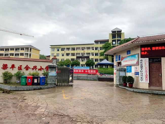 重慶市梁平區合興小學(xué)地面防滑處理